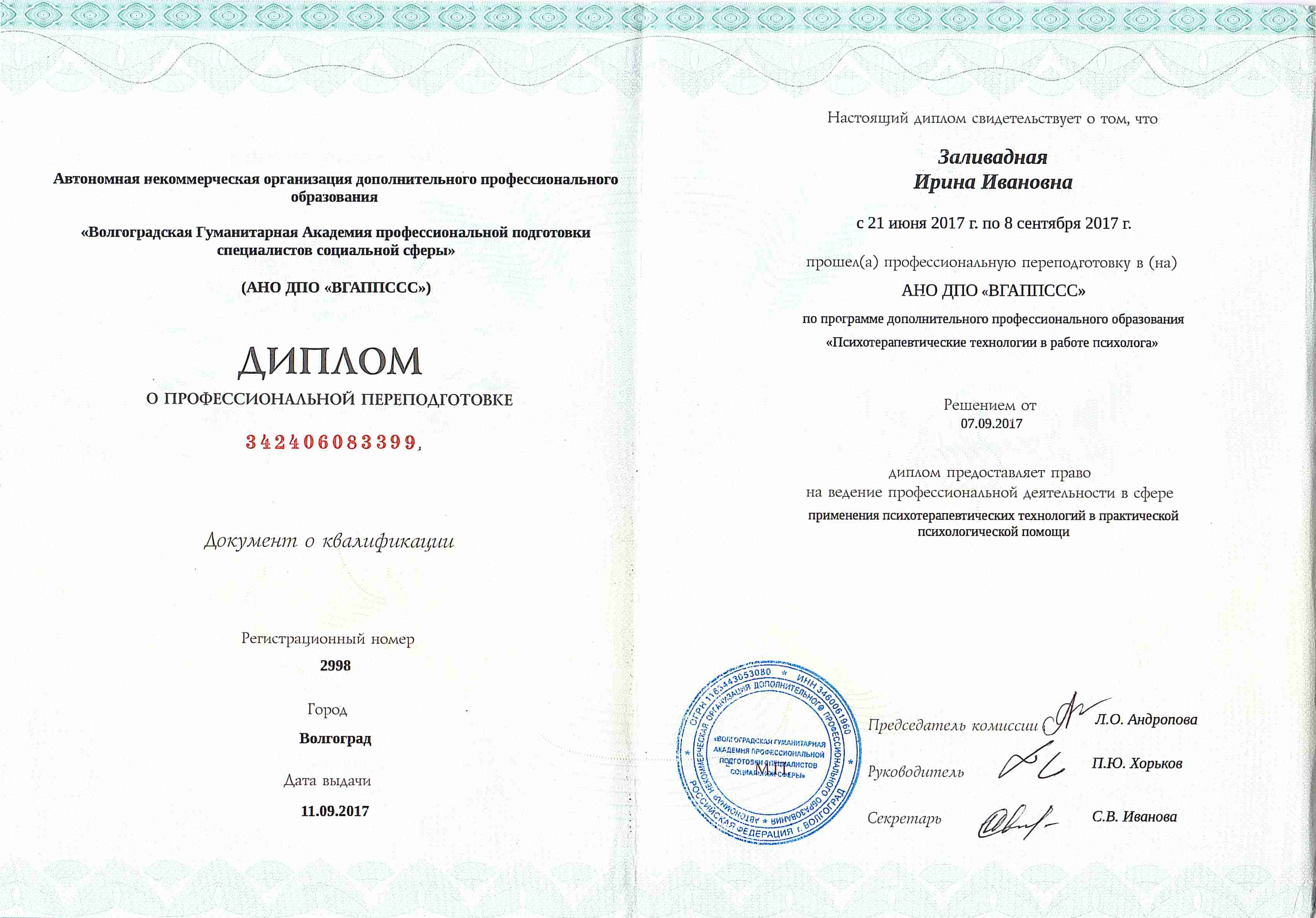 Психотерапевтические технологии в работе психолога